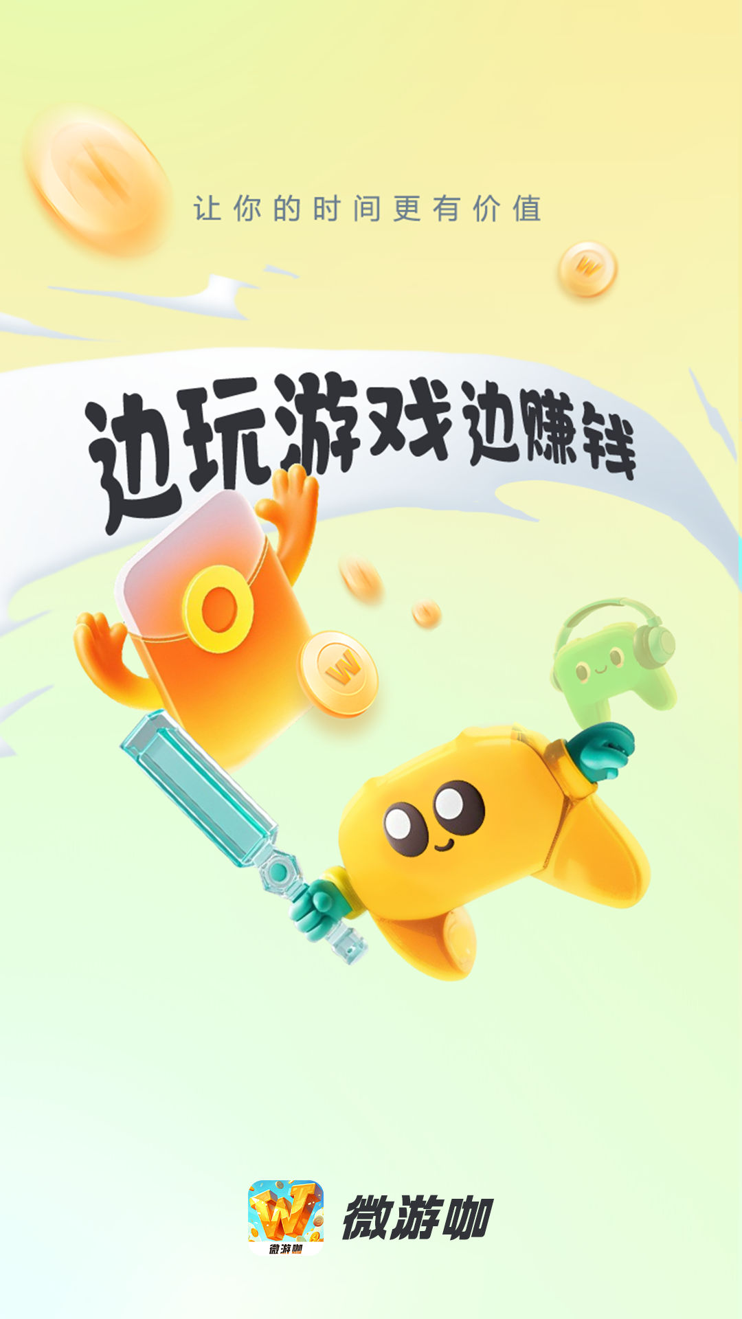 精彩截图-微游咖2026官方新版