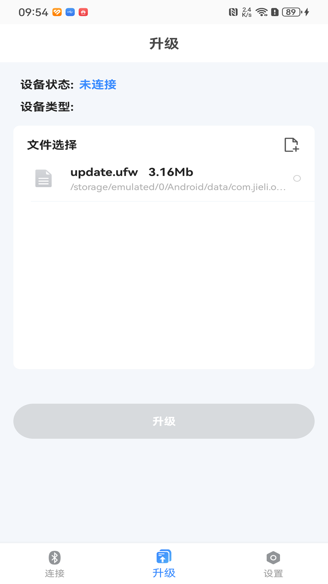 精彩截图-杰理OTA升级2026官方新版