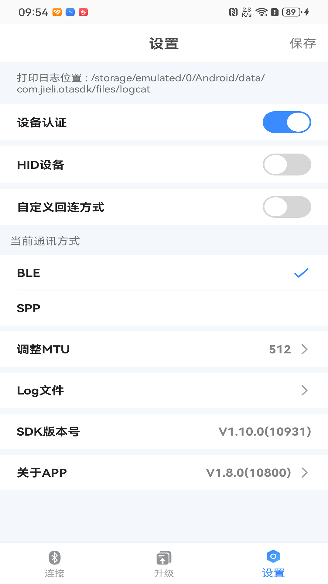 精彩截图-杰理OTA升级2026官方新版