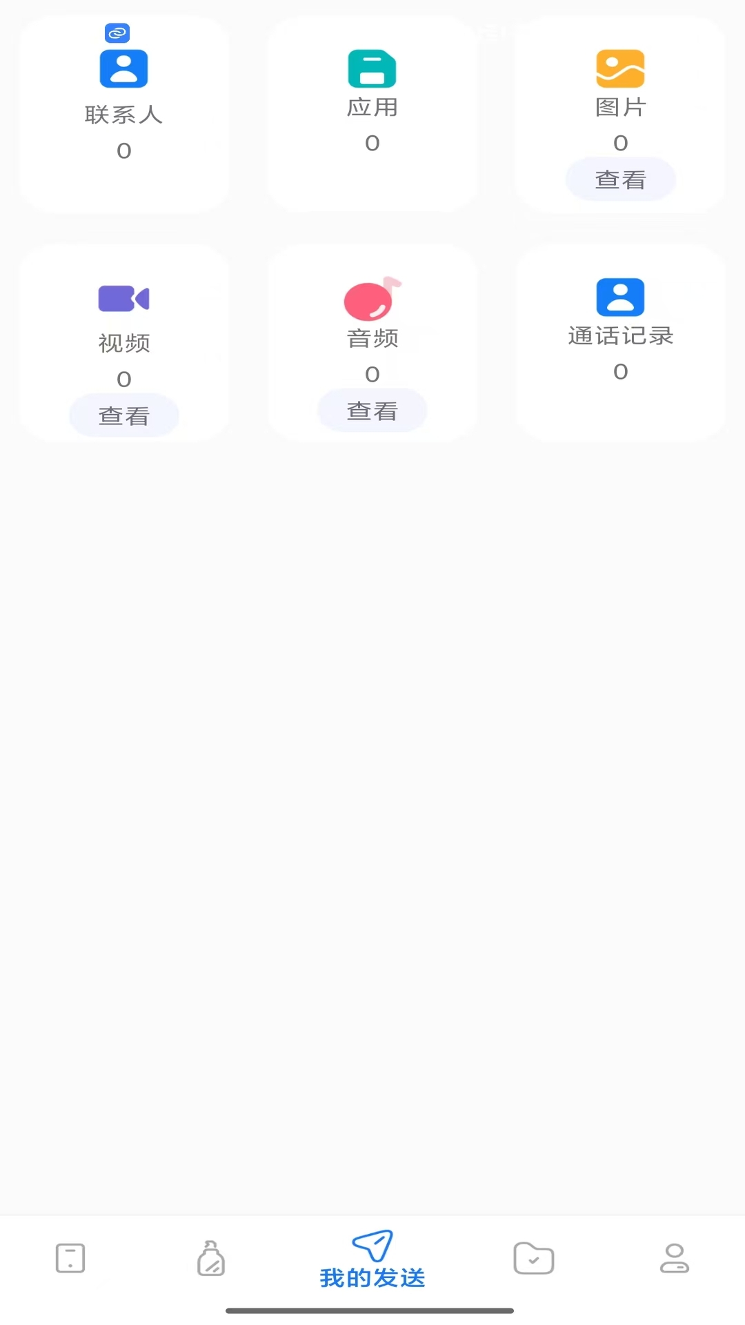 精彩截图-互传换机助理2026官方新版