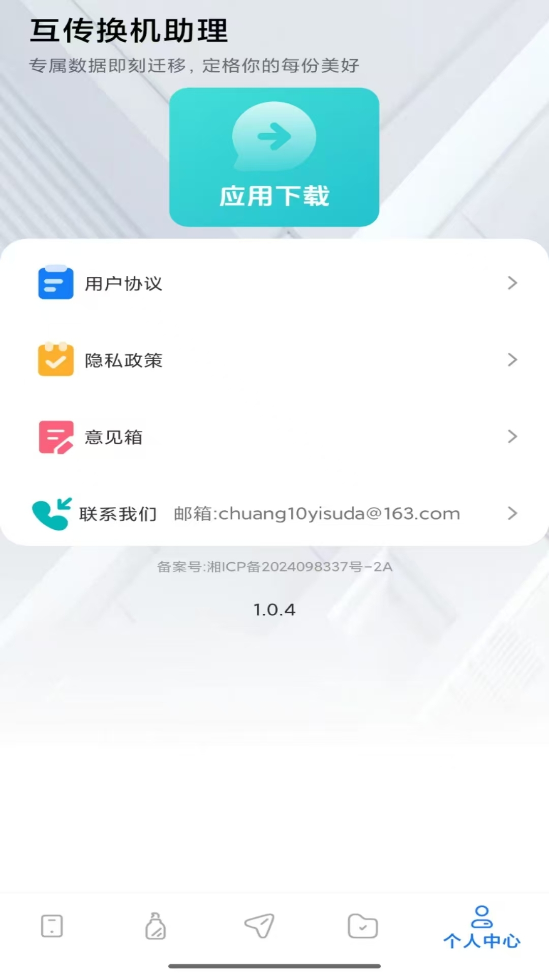 精彩截图-互传换机助理2026官方新版
