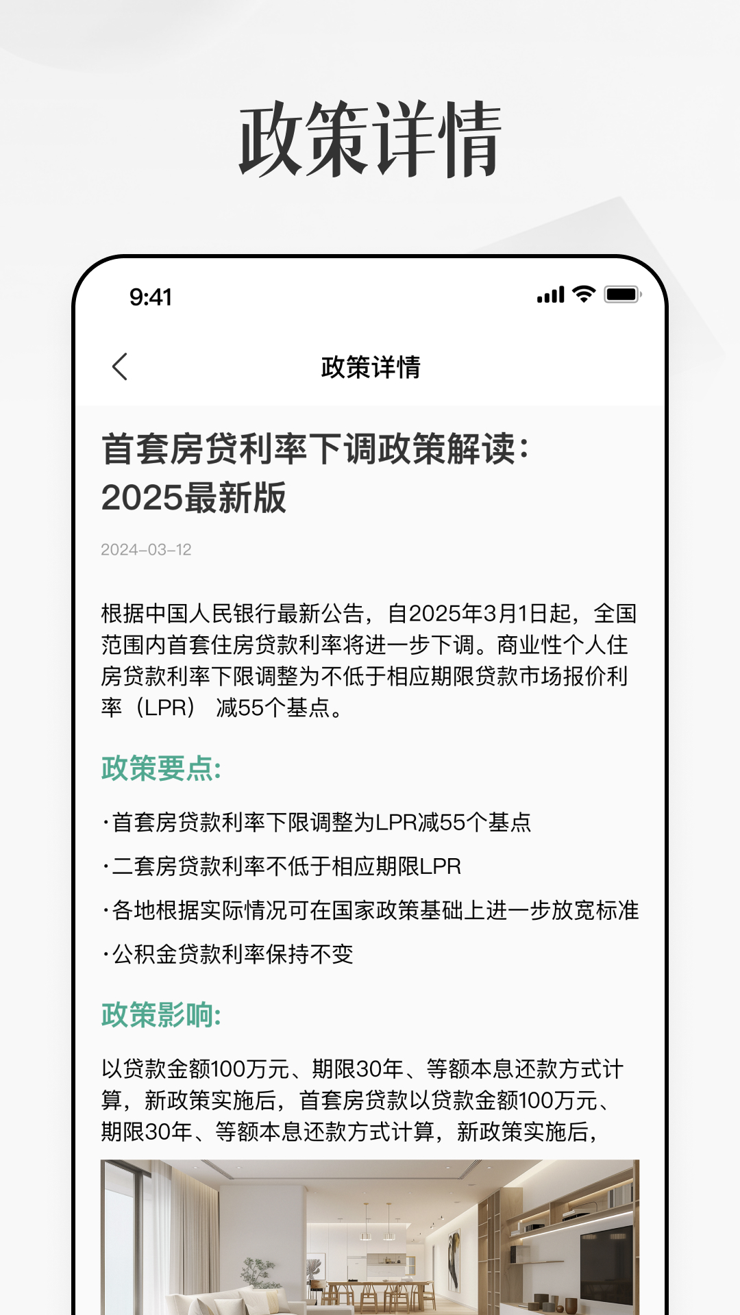 精彩截图-房子贷款计算器2026官方新版