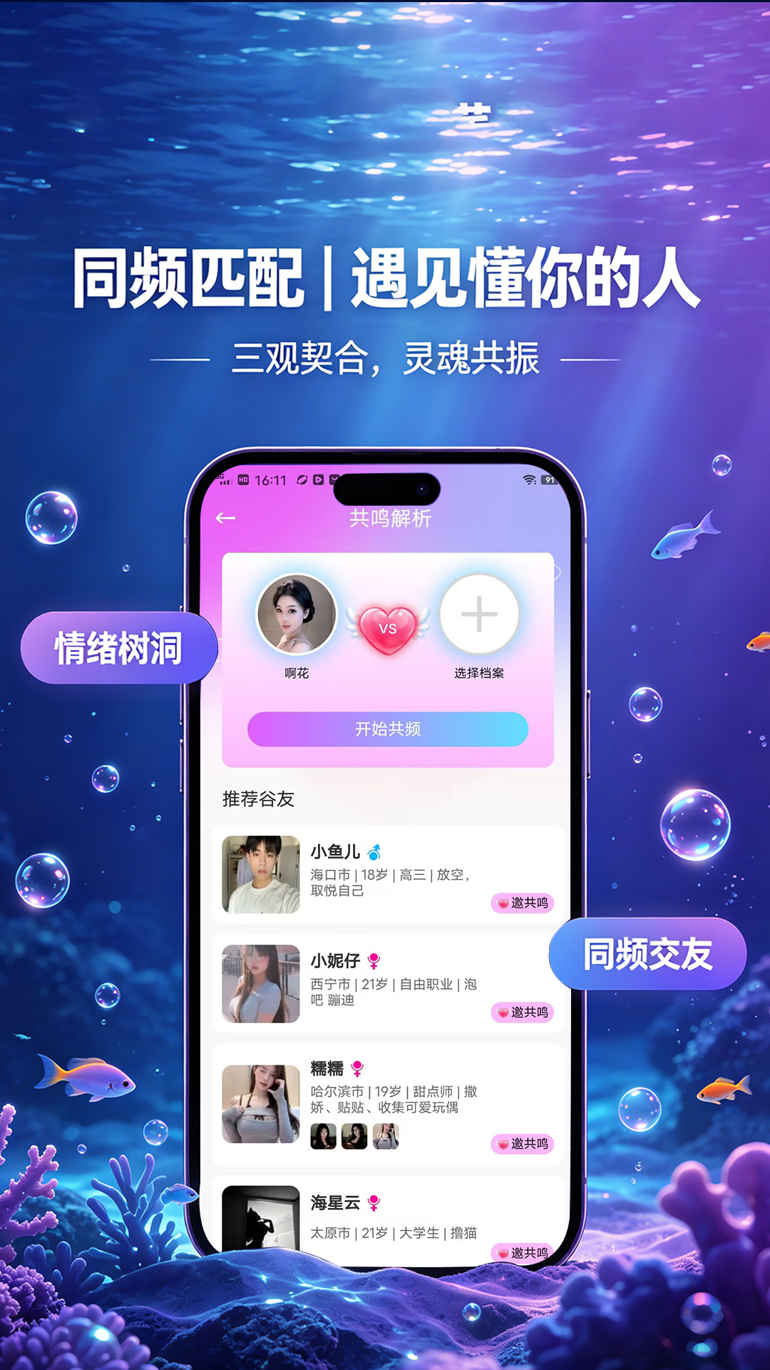 精彩截图-鲸智谷交友2026官方新版