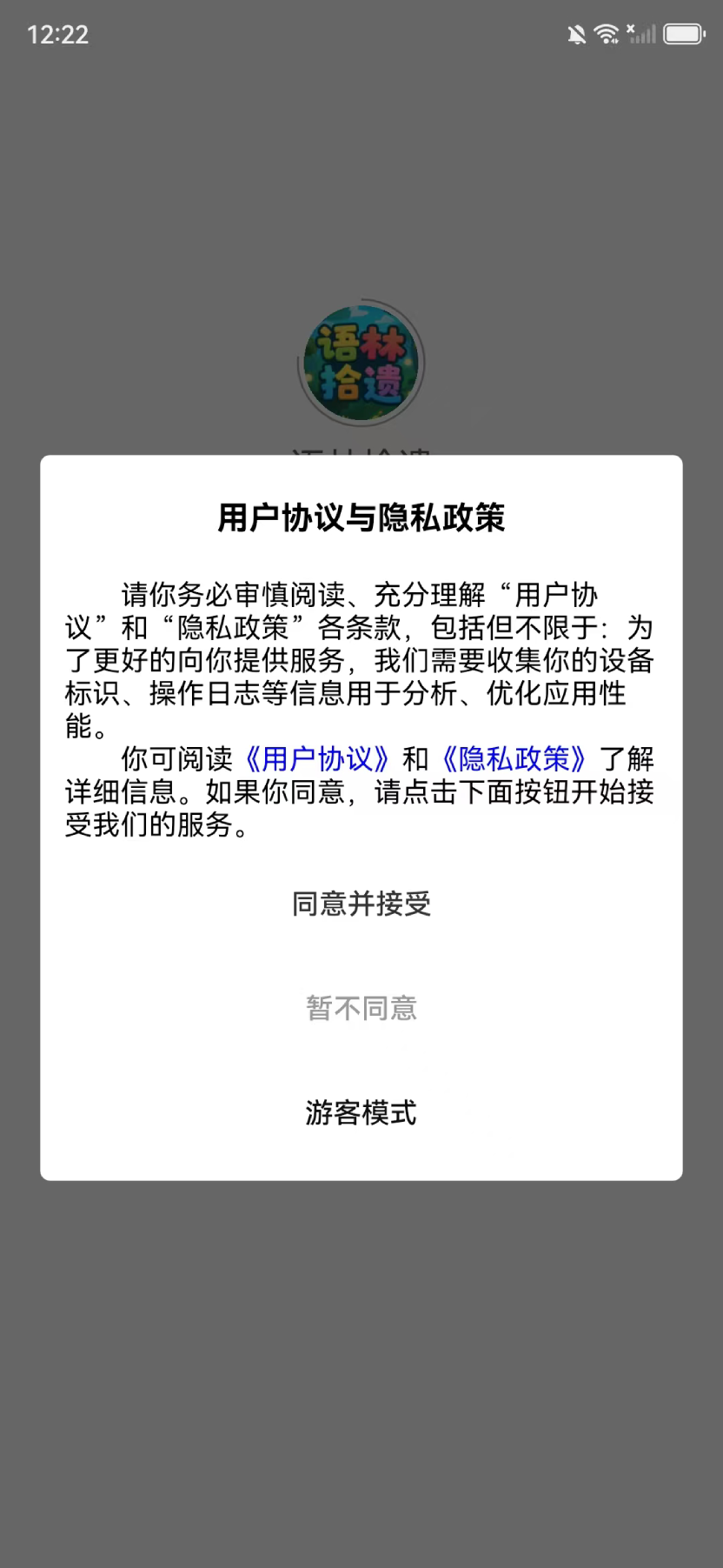 精彩截图-语林拾遗2026官方新版