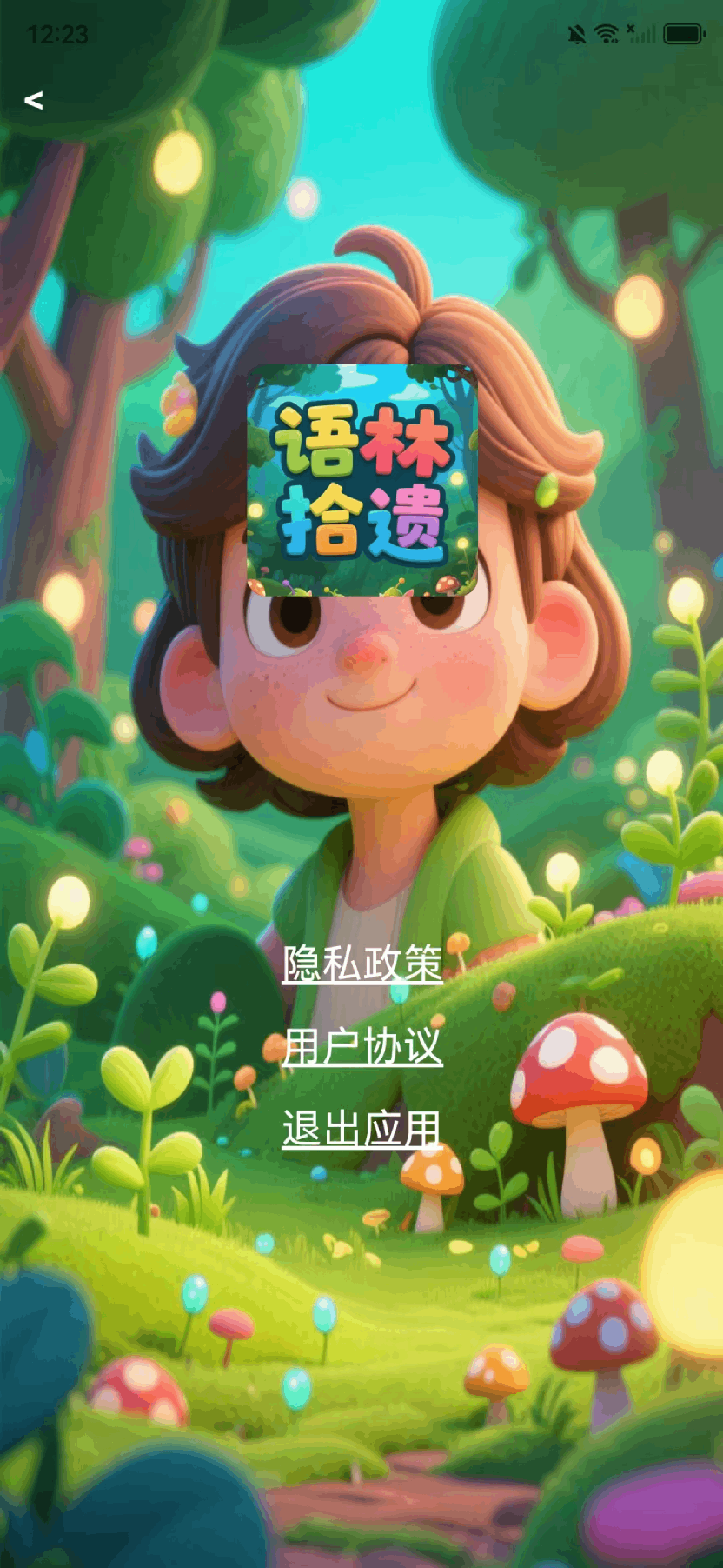 精彩截图-语林拾遗2026官方新版