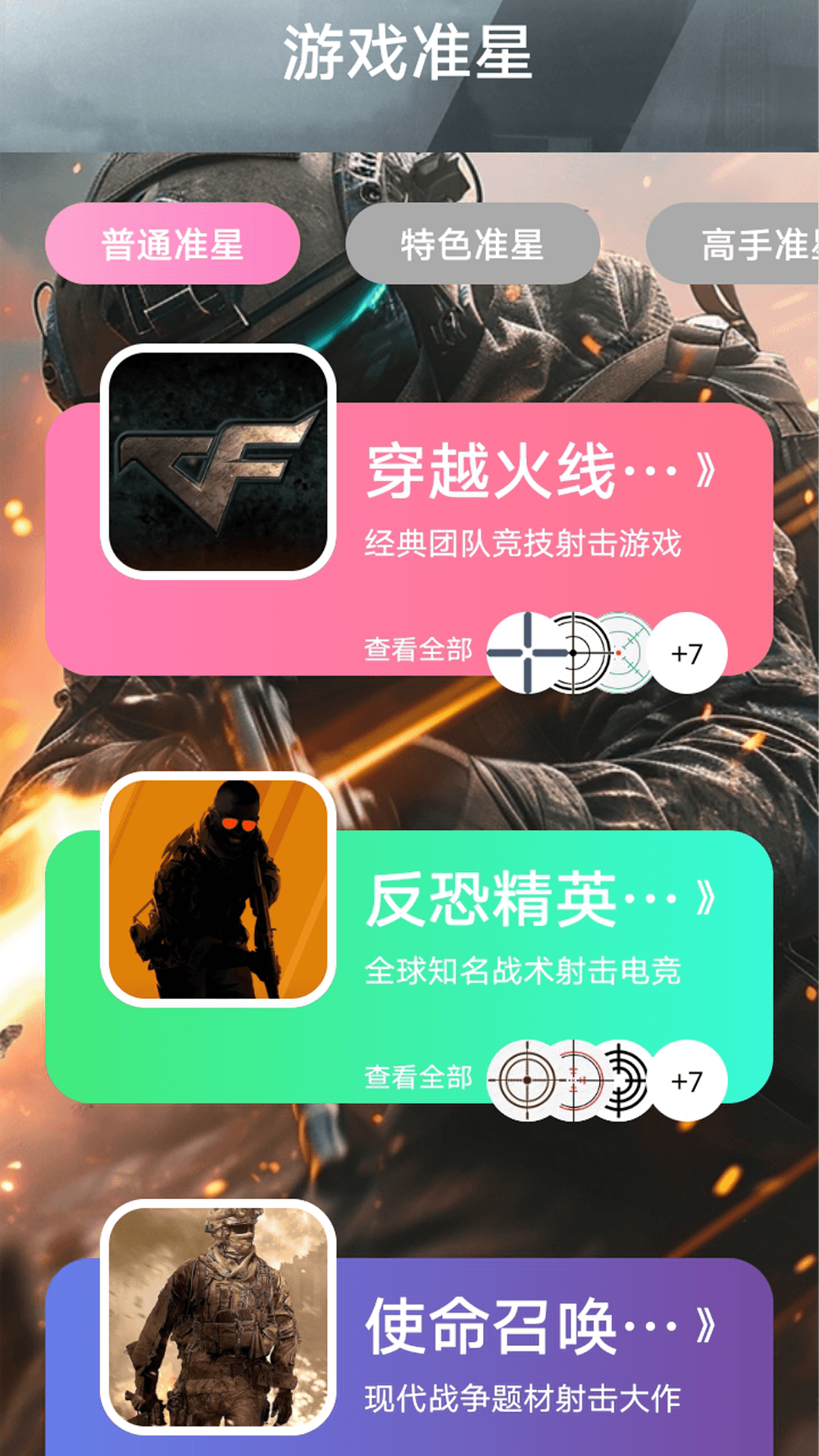 精彩截图-瞄准实验室2025官方新版