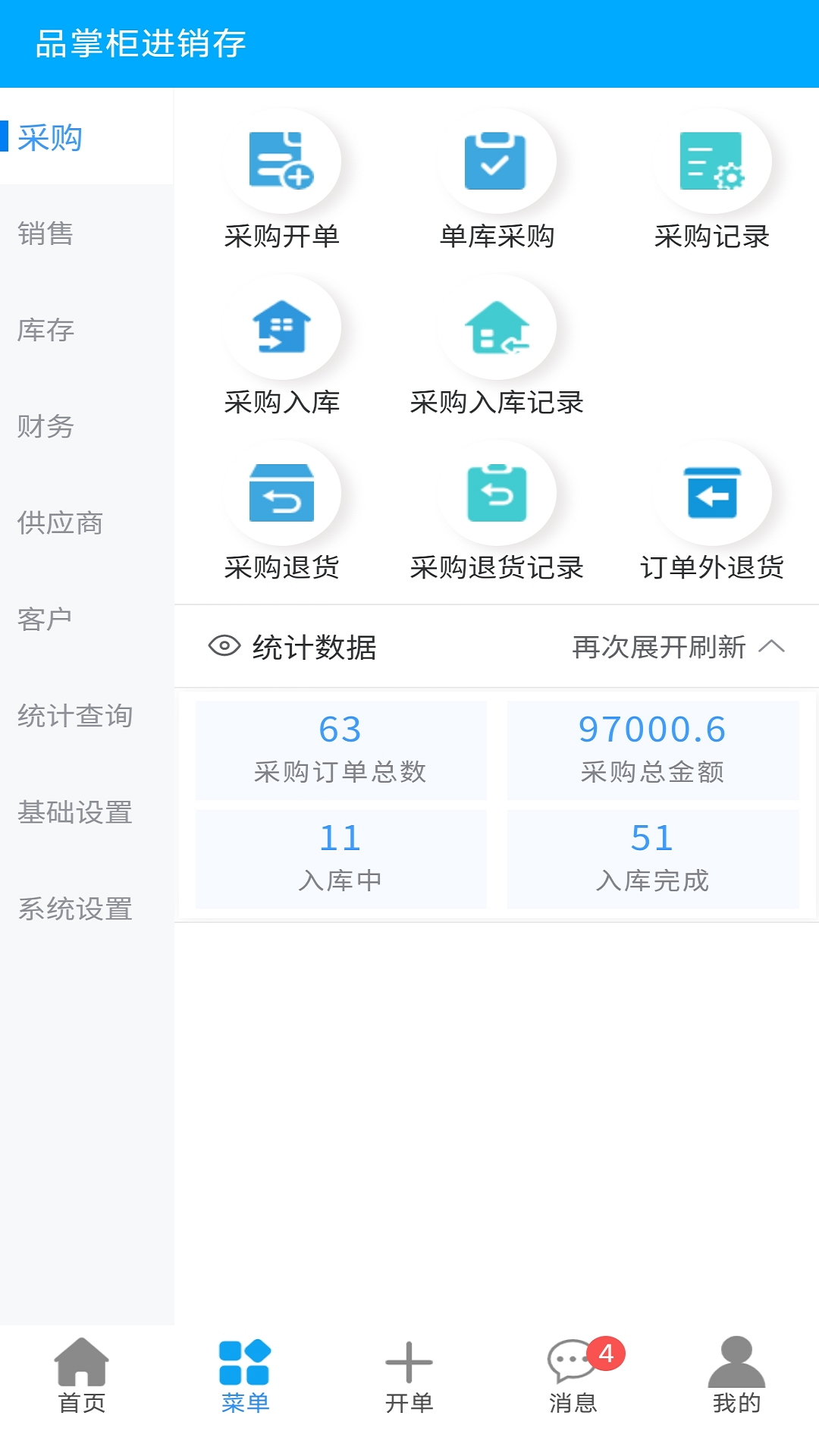 精彩截图-品掌柜进销存平台2025官方新版