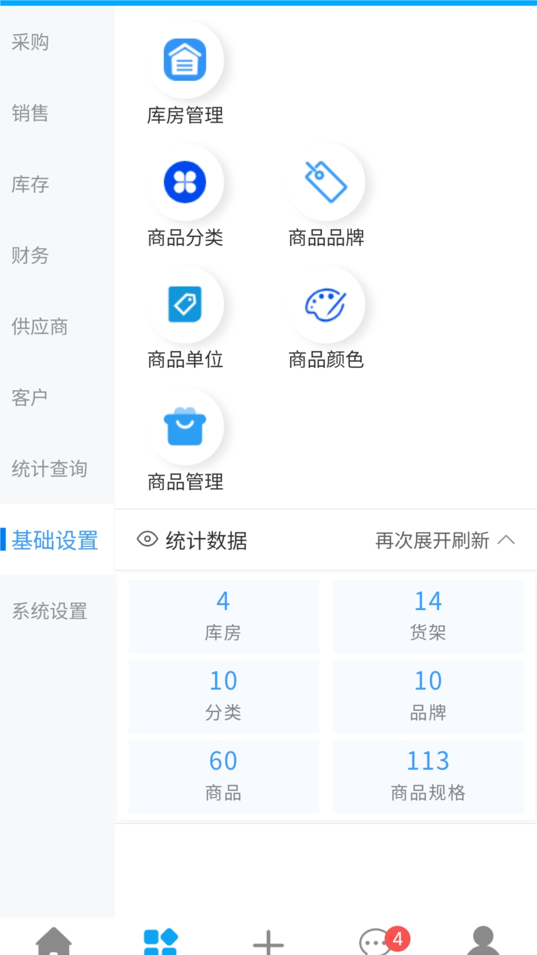 精彩截图-品掌柜进销存平台2025官方新版