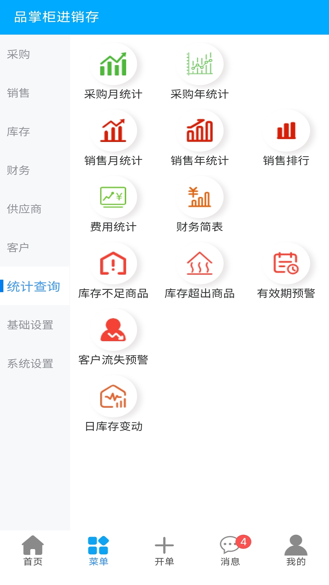 精彩截图-品掌柜进销存平台2025官方新版