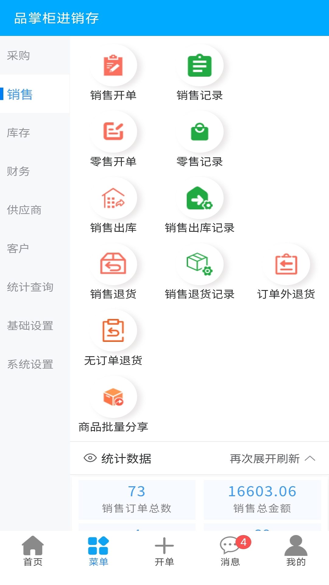 精彩截图-品掌柜进销存平台2025官方新版