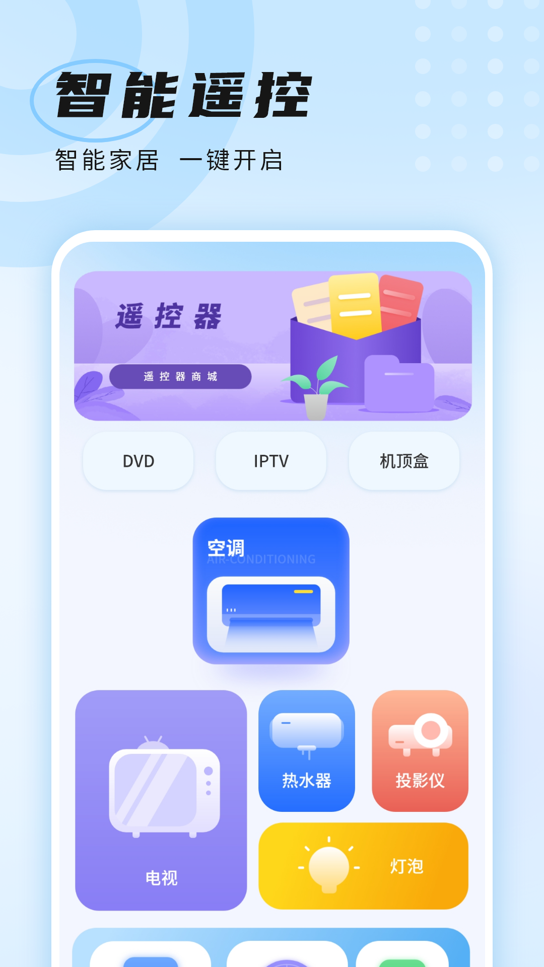 精彩截图-万能遥控2025官方新版