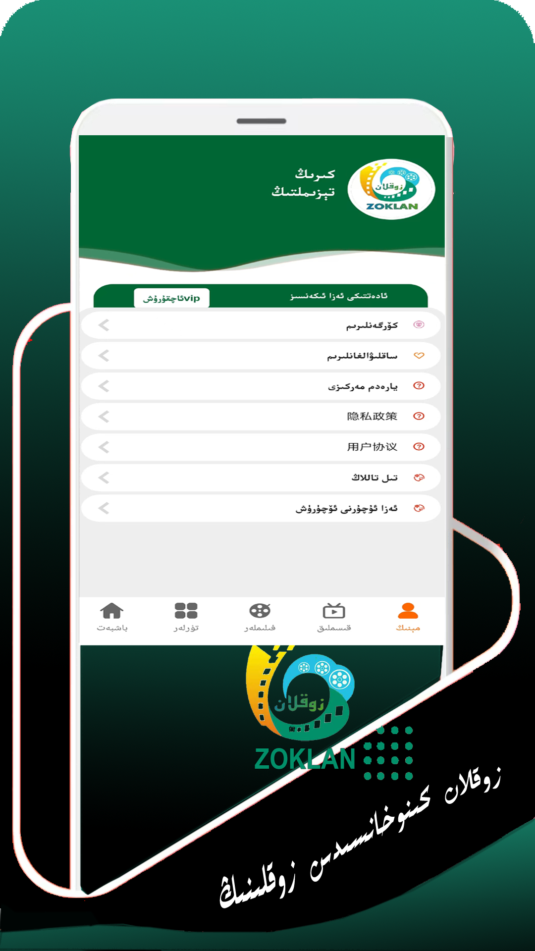 精彩截图-ZOKLAN2026官方新版