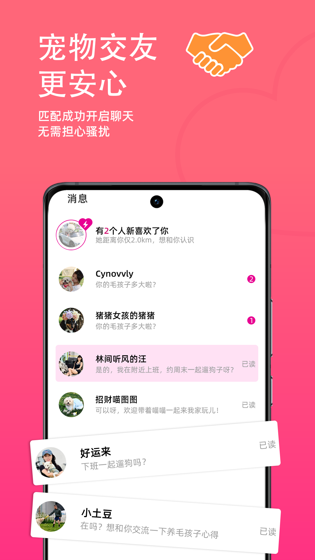 精彩截图-旺财小福贵2026官方新版