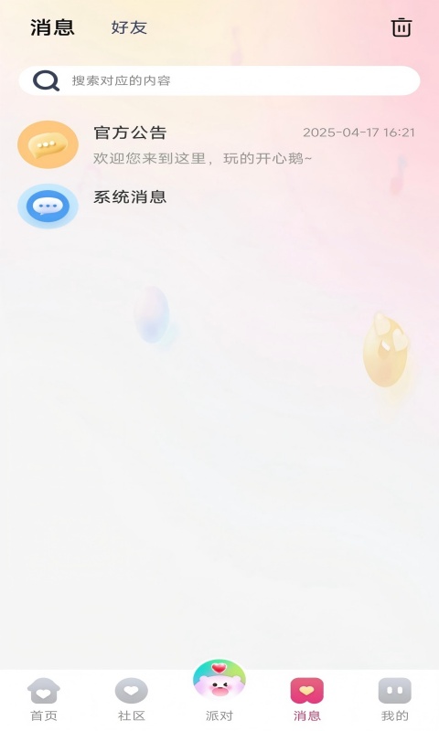 精彩截图-聊界派对2025官方新版