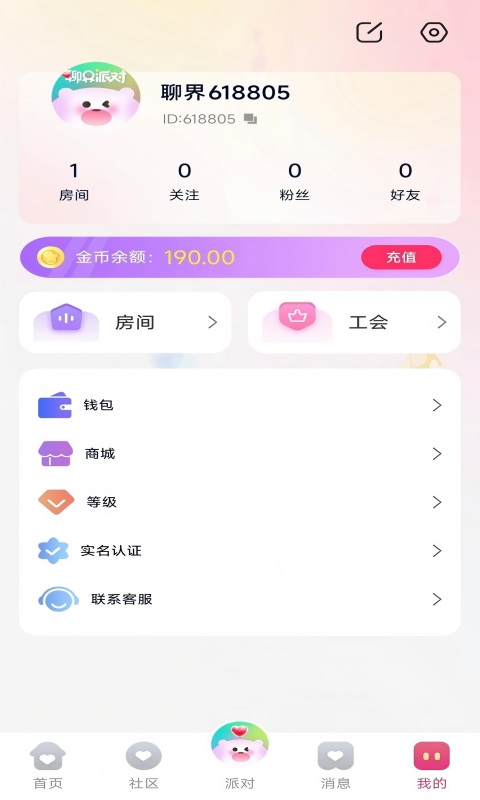 精彩截图-聊界派对2025官方新版