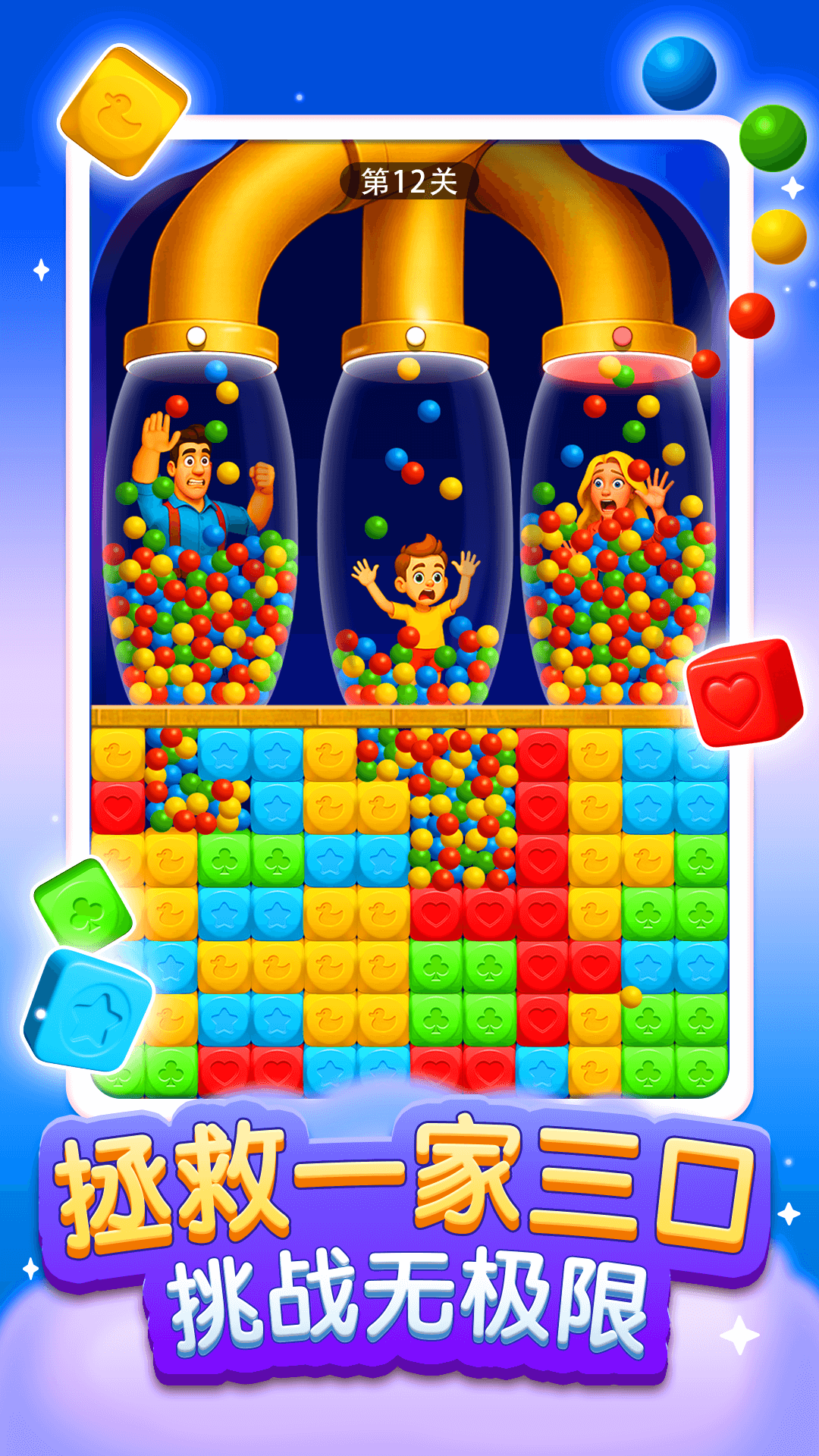 精彩截图-拯救一家三口2026官方新版