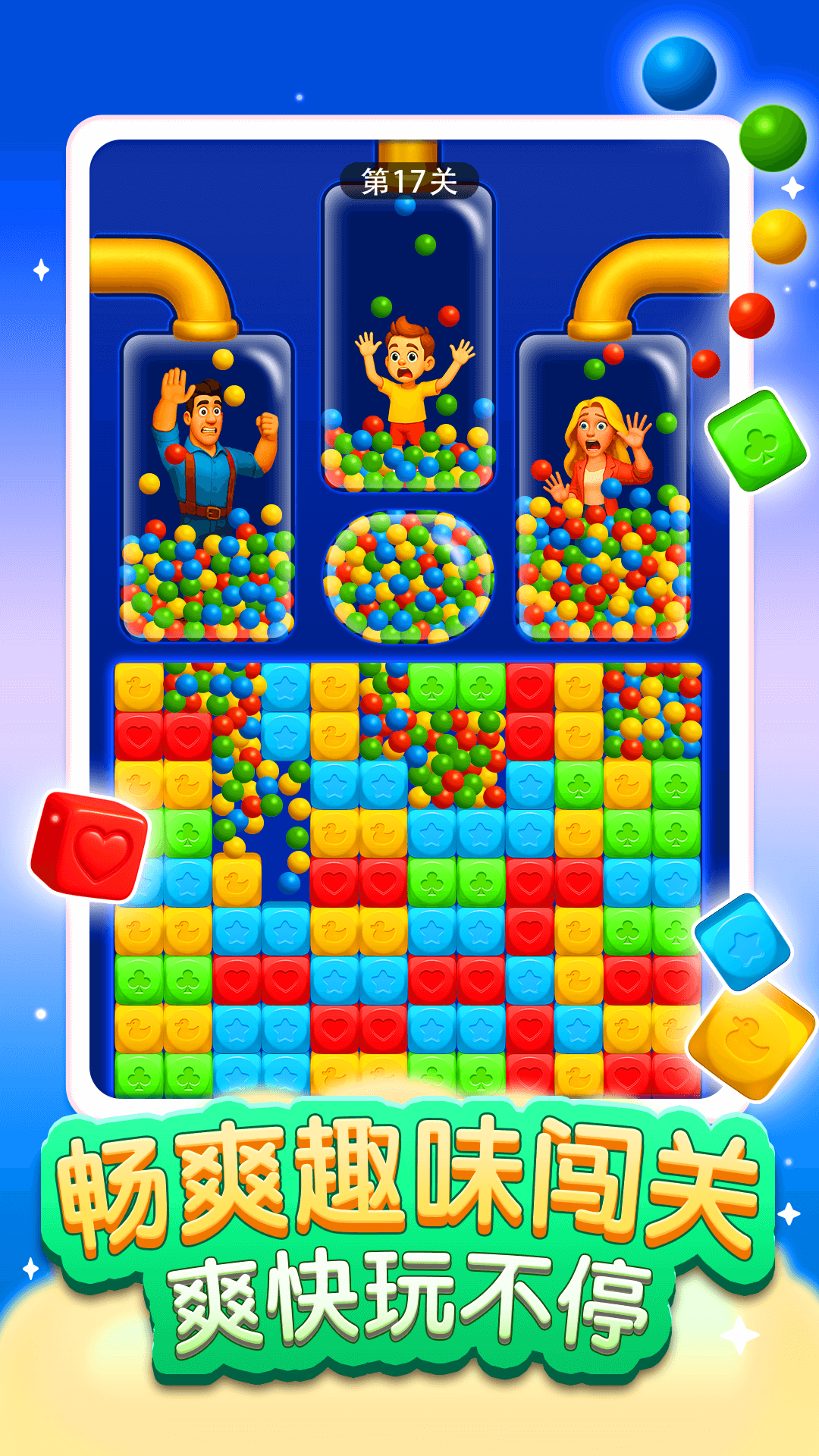 精彩截图-拯救一家三口2026官方新版