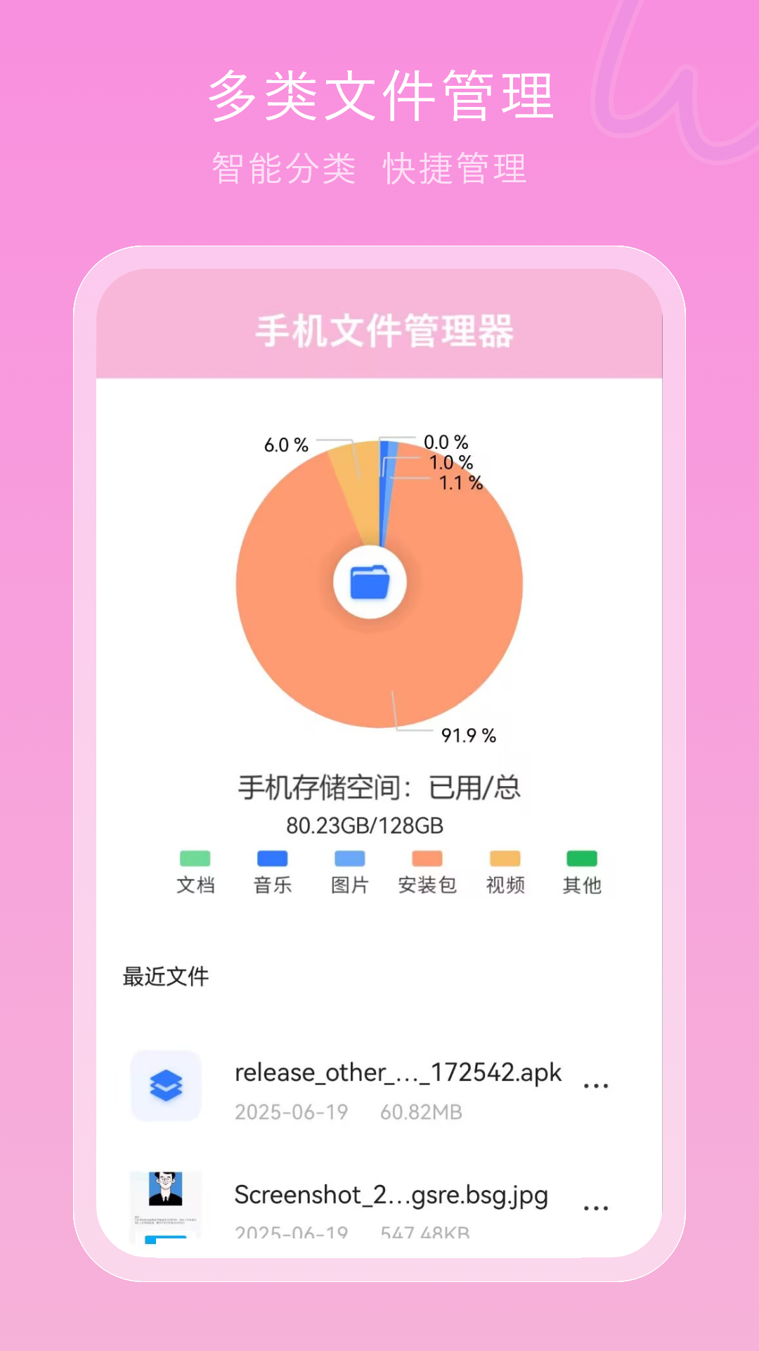 精彩截图-手机文件管理器2025官方新版