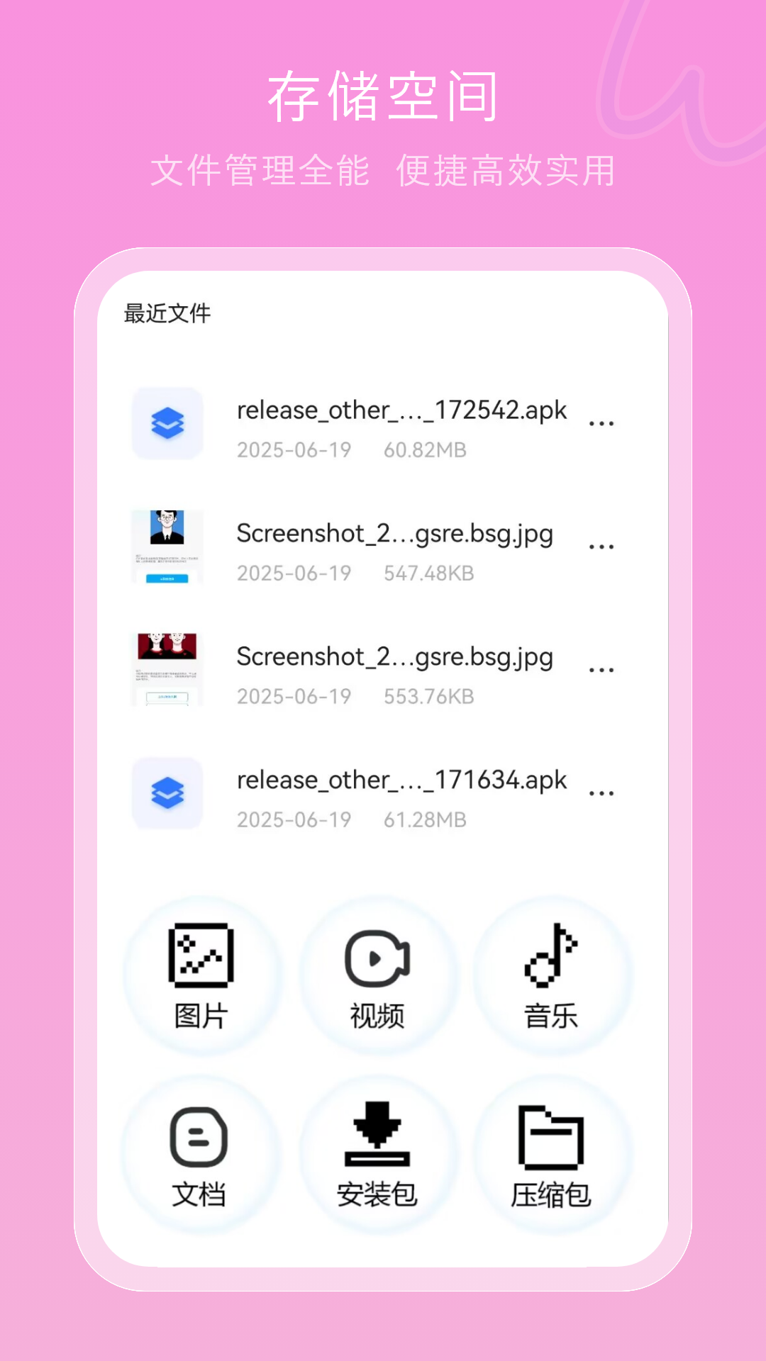 精彩截图-手机文件管理器2025官方新版