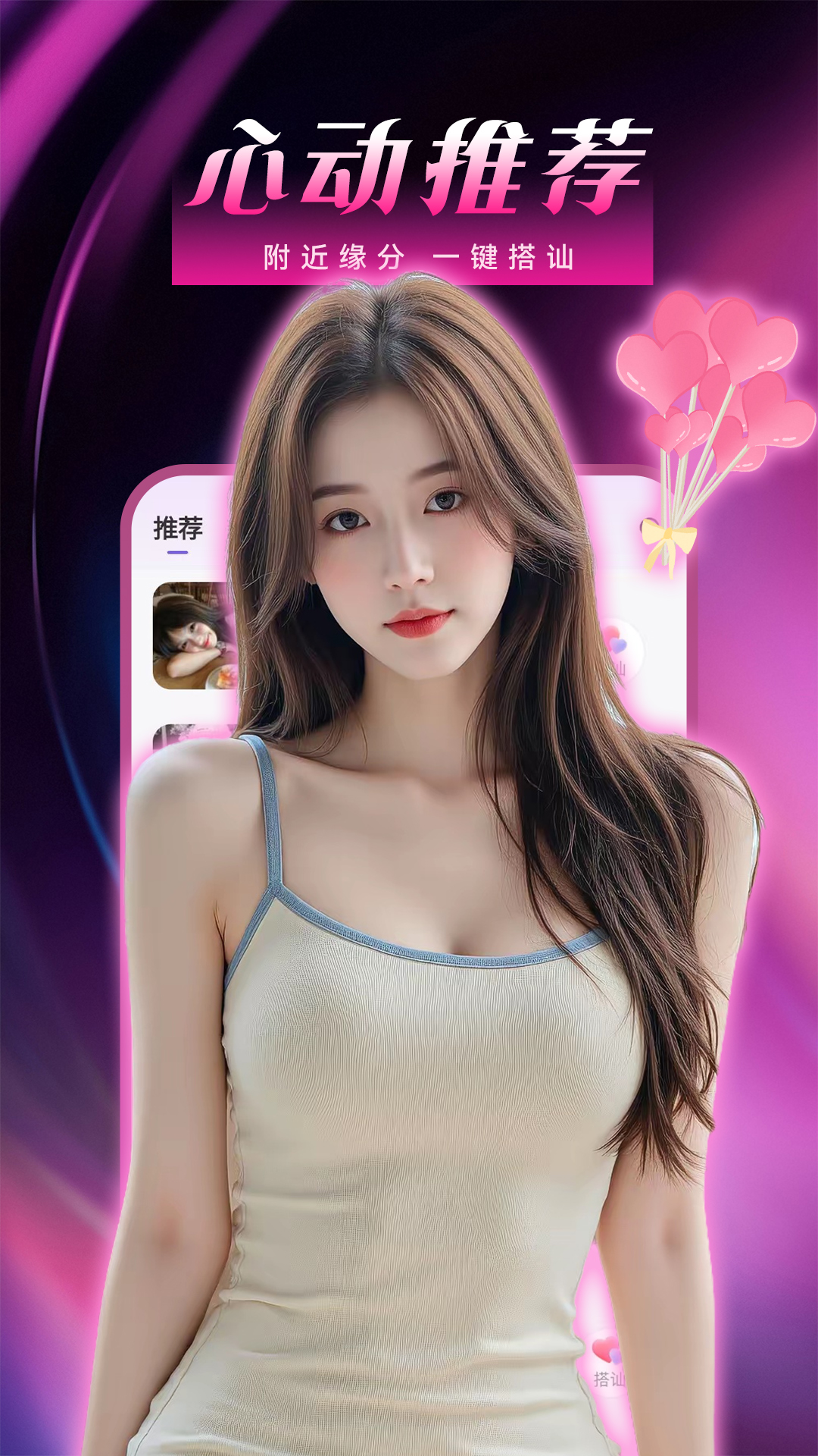 精彩截图-陌生附近聊2025官方新版