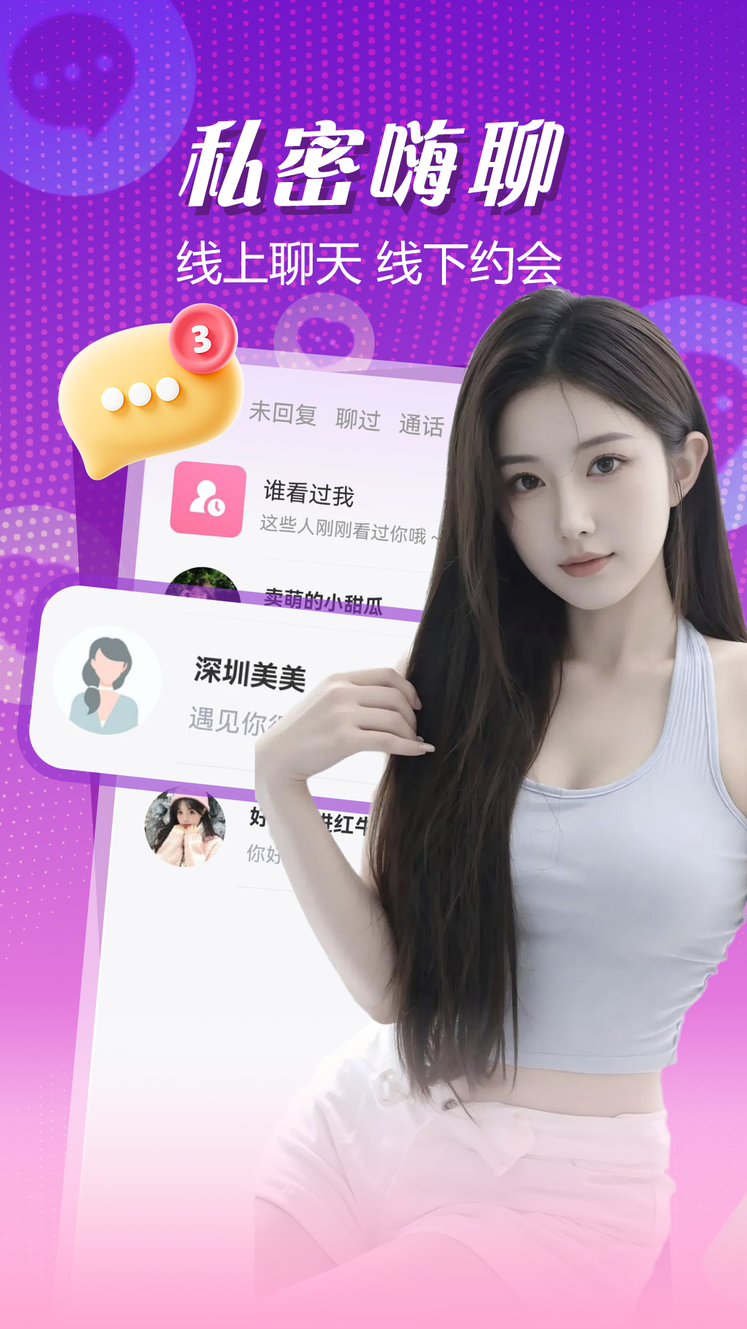 精彩截图-陌生附近聊2026官方新版