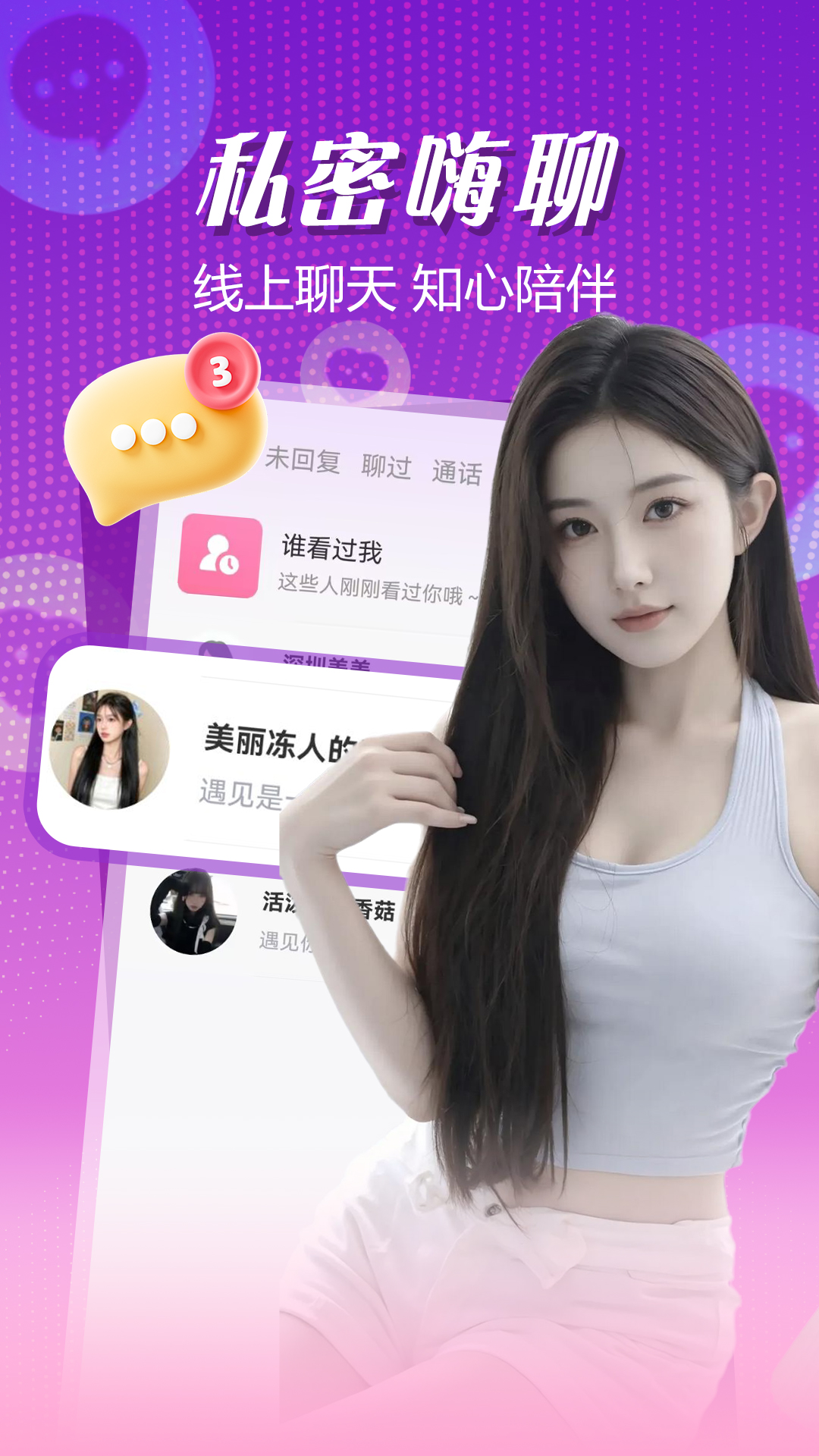 精彩截图-陌泡陌陪聊2026官方新版