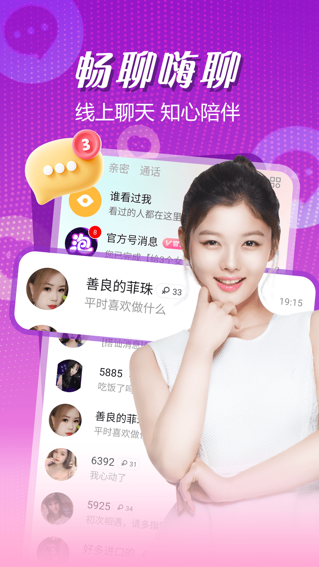 精彩截图-陌泡陌陪聊2026官方新版