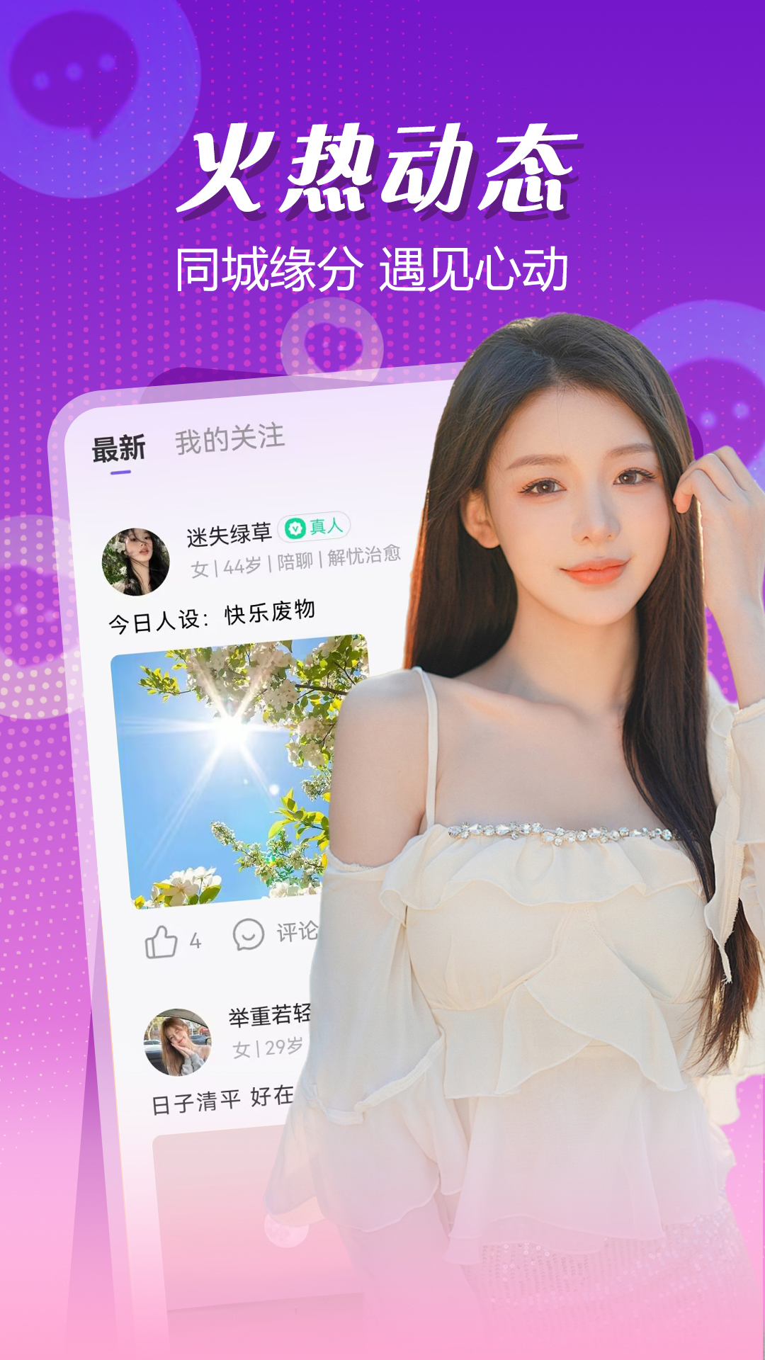 精彩截图-陌泡陌陪聊2026官方新版