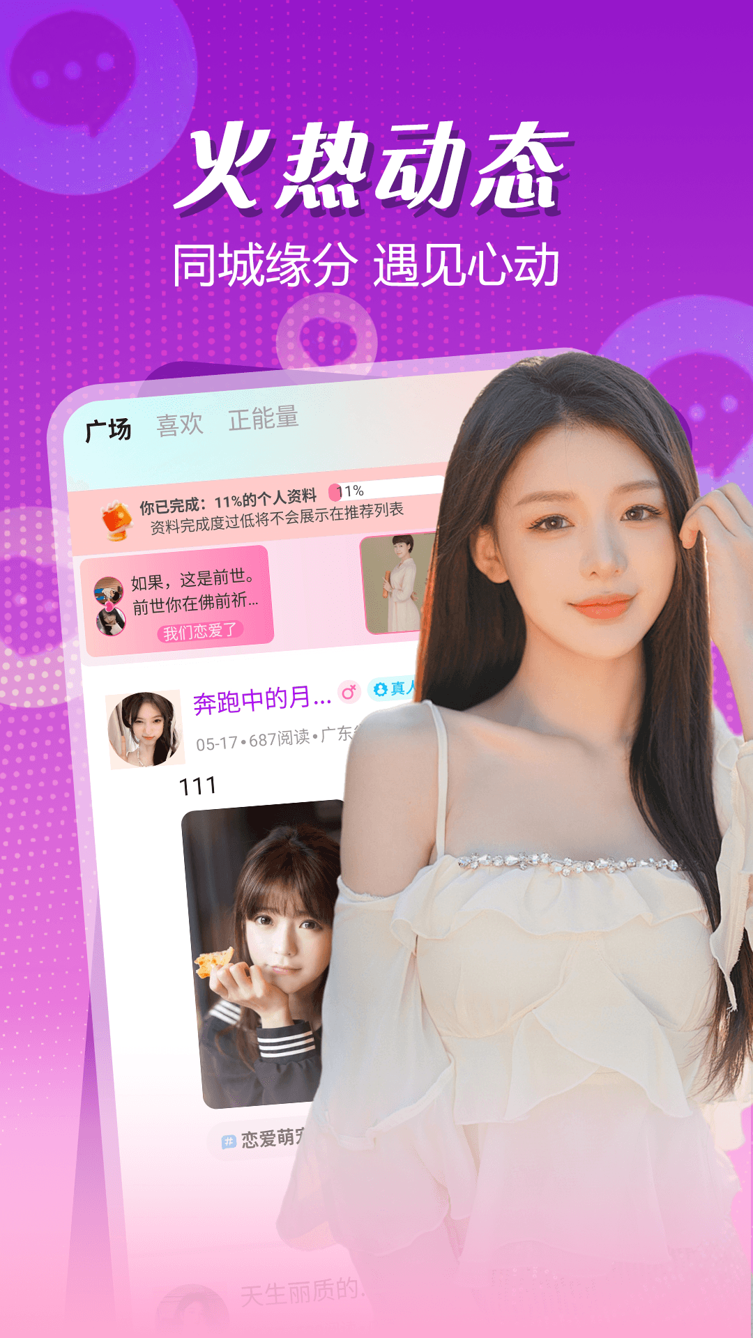 精彩截图-陌泡陌陪聊2026官方新版