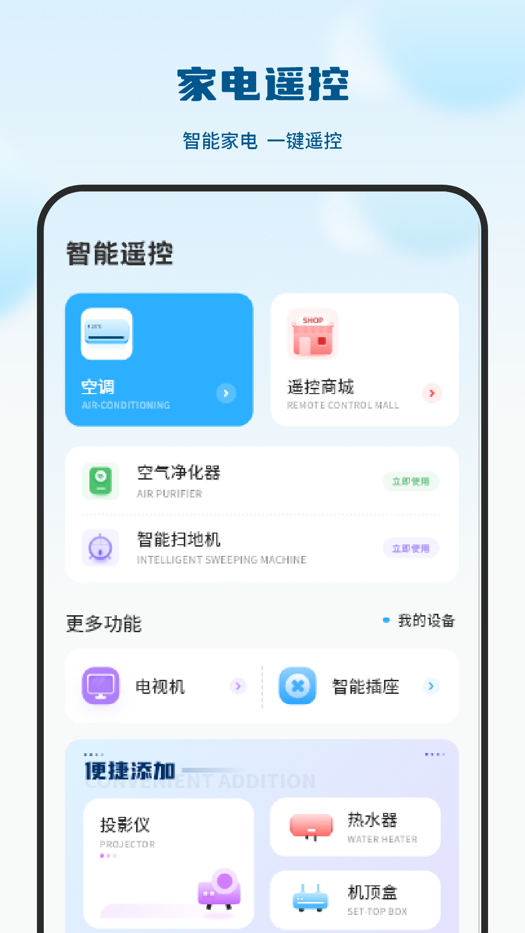 精彩截图-万能遥控器免费2026官方新版