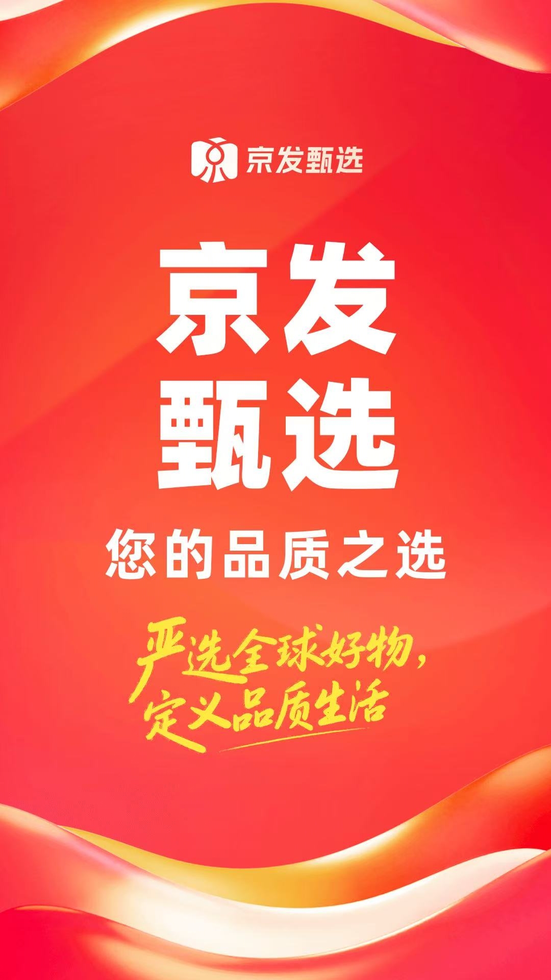 精彩截图-京发甄选2025官方新版
