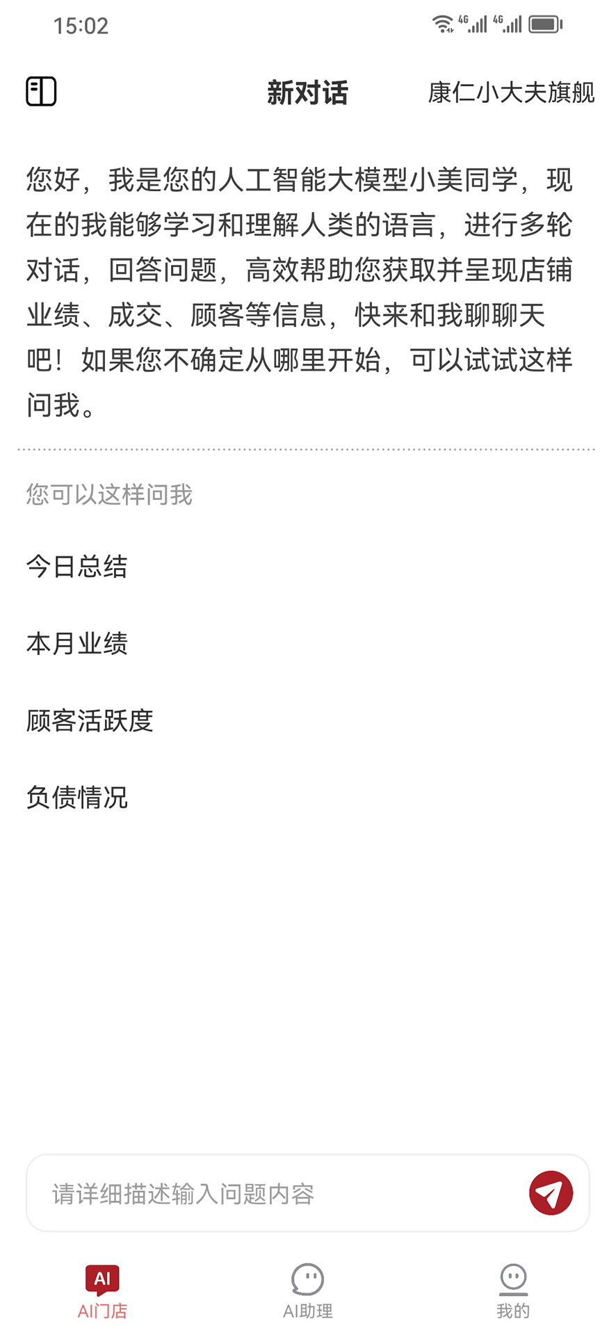 精彩截图-美业AI店掌2026官方新版