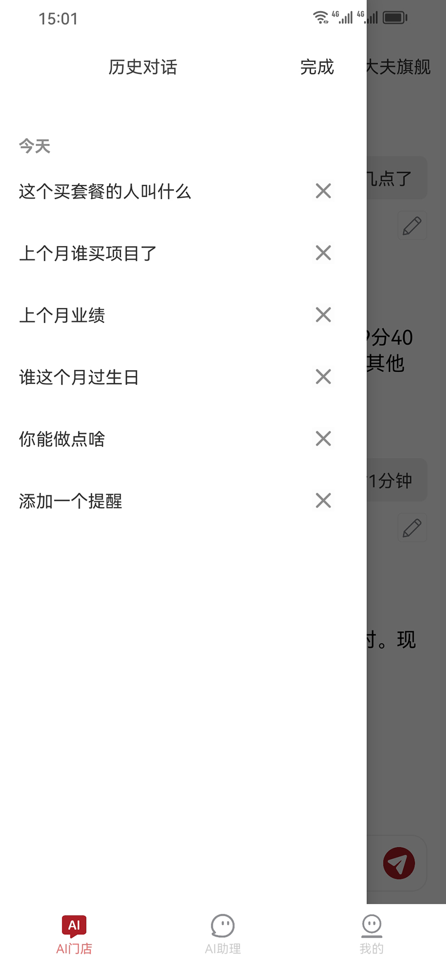 精彩截图-美业AI店掌2026官方新版