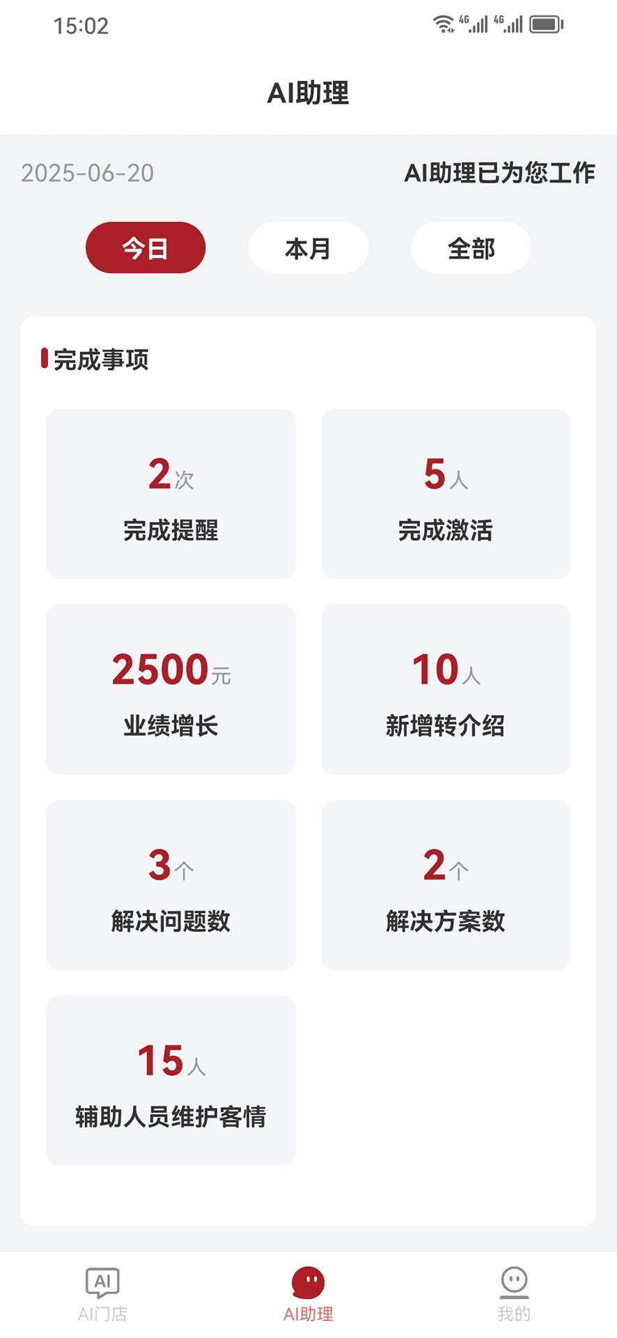 精彩截图-美业AI店掌2026官方新版