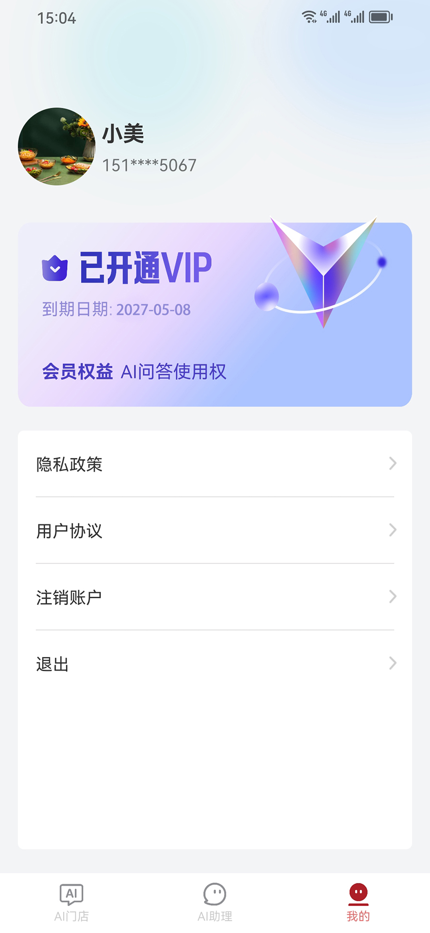 精彩截图-美业AI店掌2026官方新版