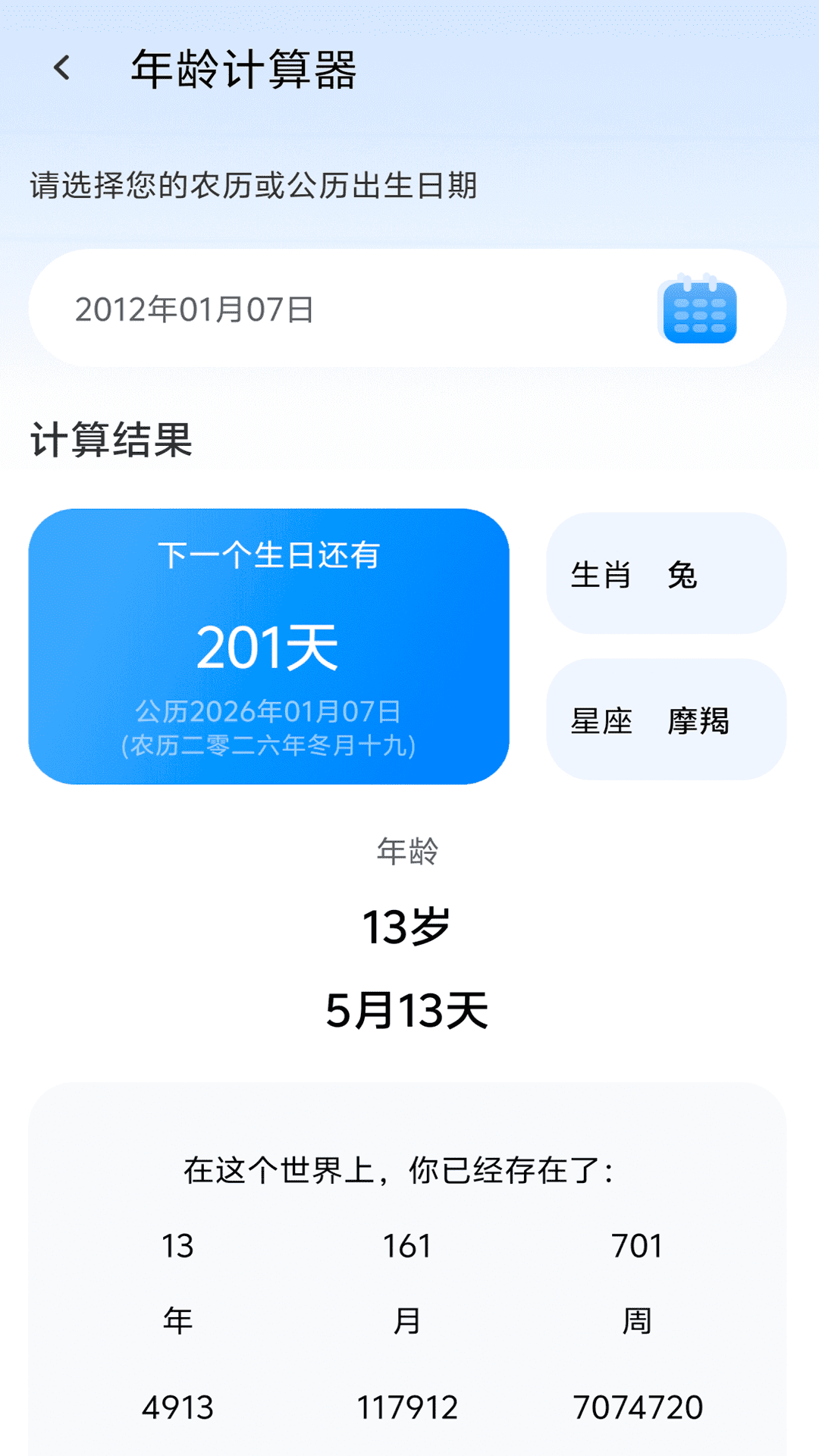 精彩截图-计算机器王2026官方新版