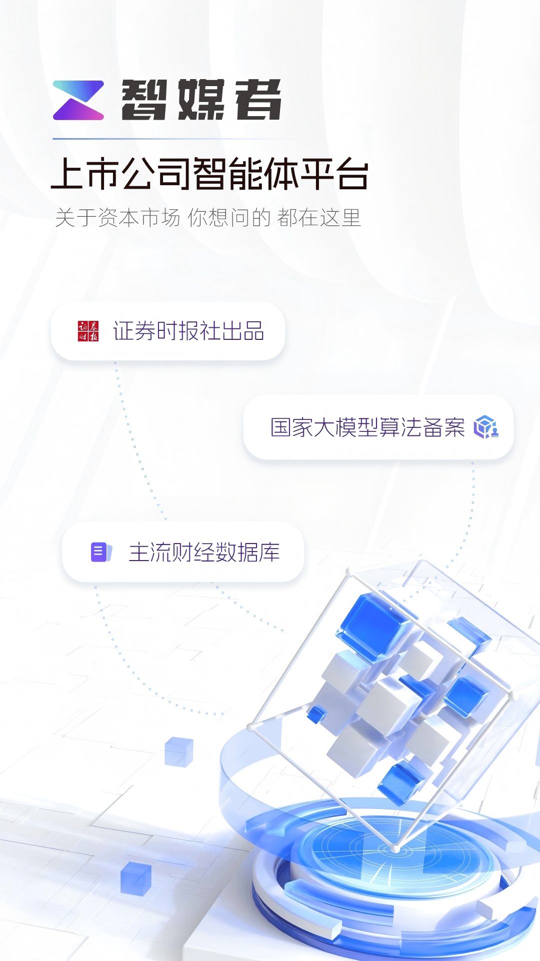 精彩截图-智媒者2026官方新版