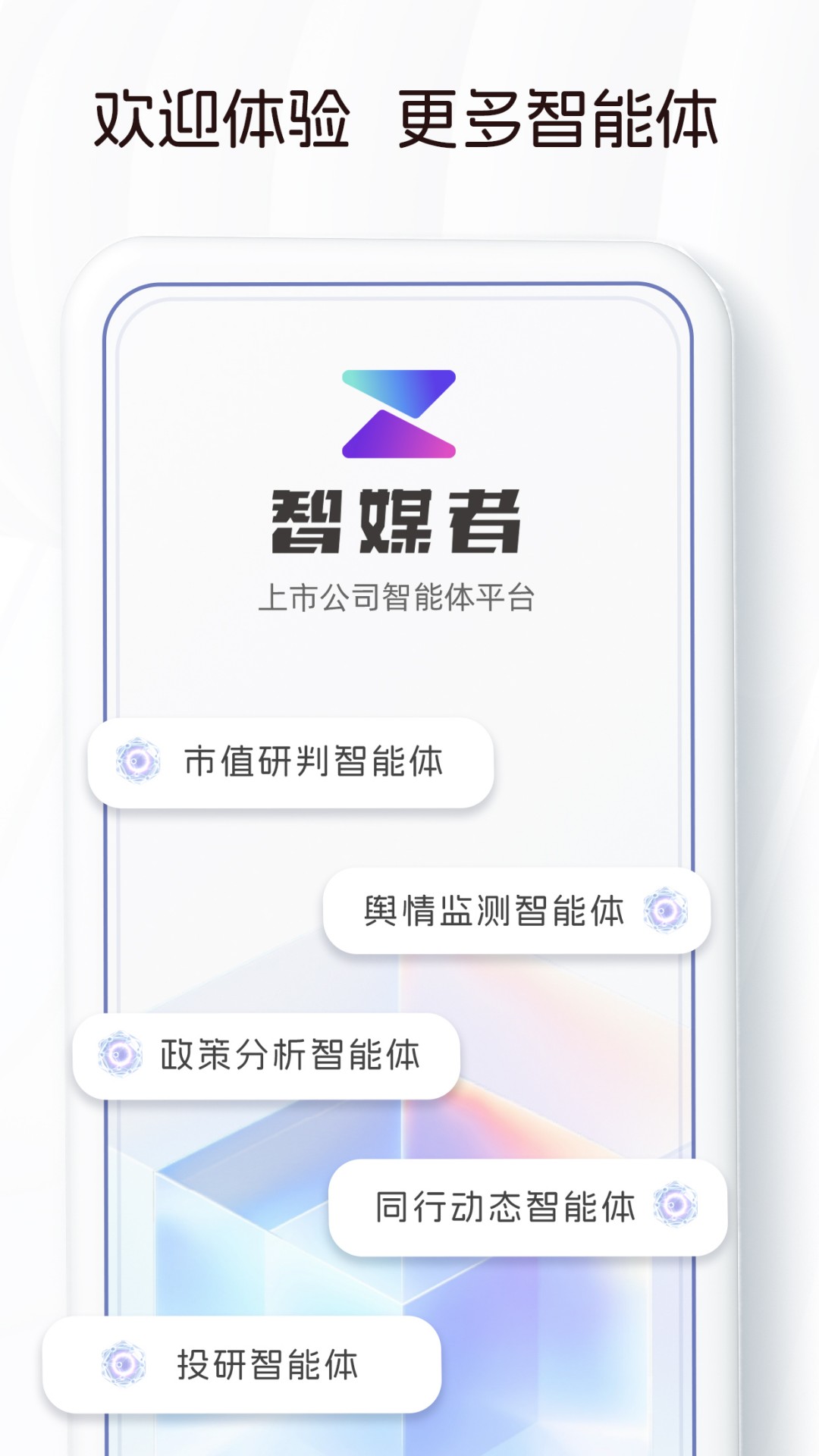 精彩截图-智媒者2026官方新版