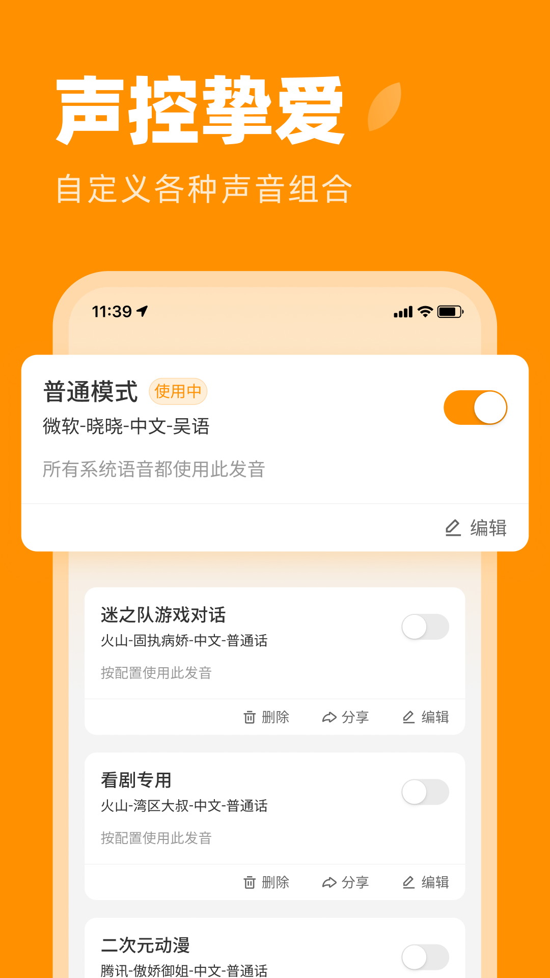 精彩截图-麦片语音助手2025官方新版