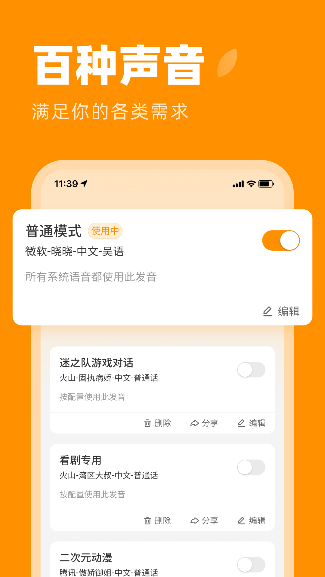 精彩截图-麦片语音助手2025官方新版