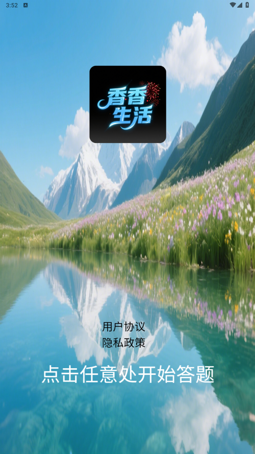 精彩截图-香香生活2026官方新版