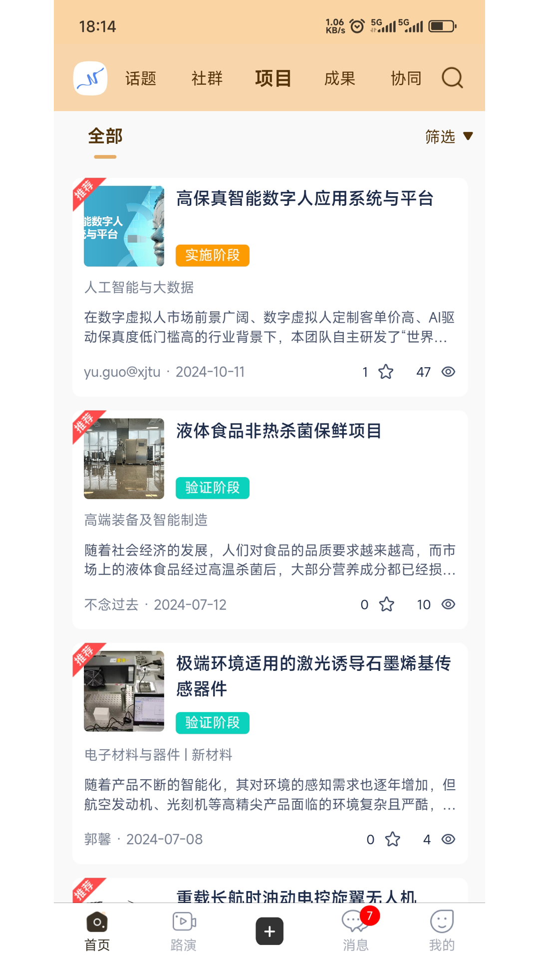 精彩截图-高校科创平台2025官方新版
