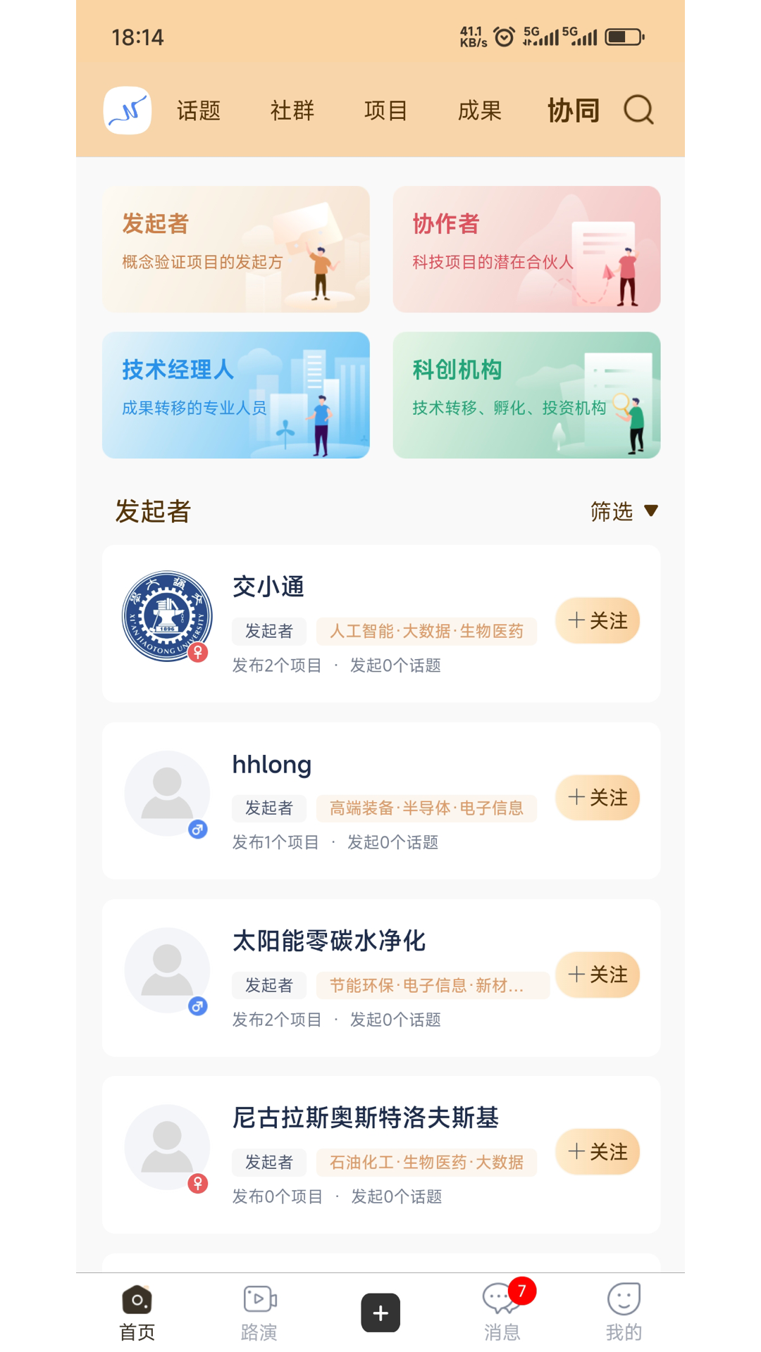 精彩截图-高校科创平台2025官方新版