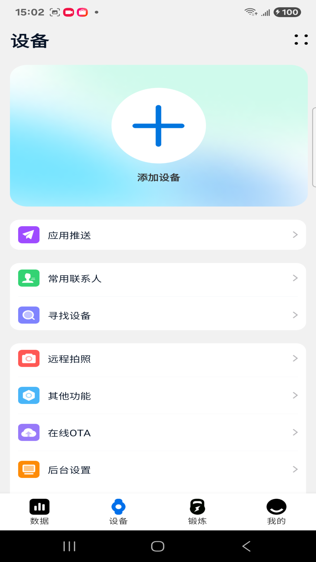 FitPro2 截图 2
