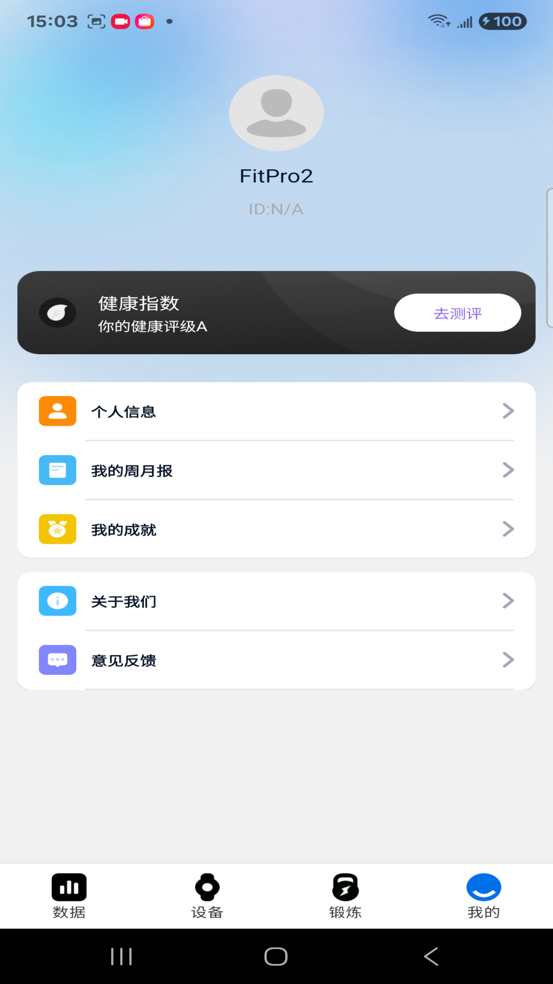 精彩截图-FitPro22026官方新版