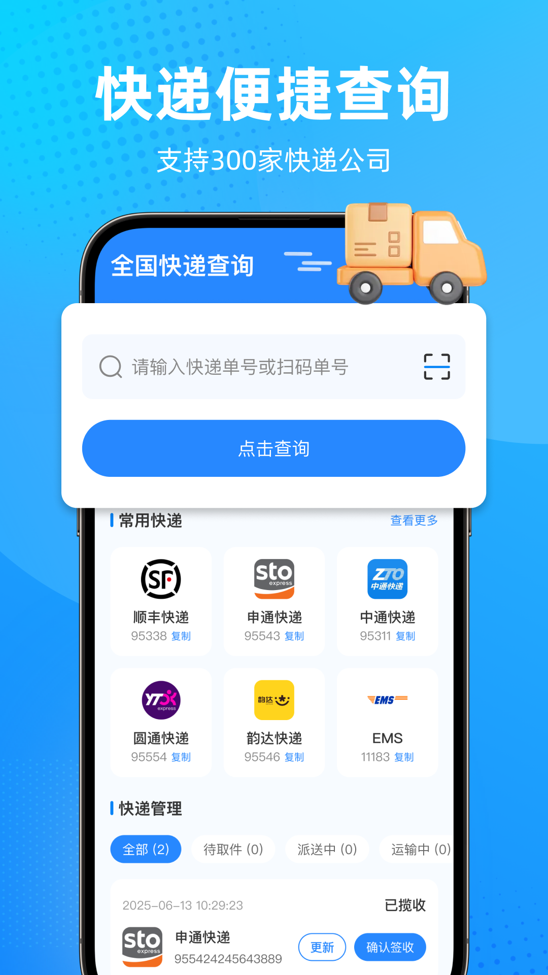 精彩截图-快递综合查询2026官方新版