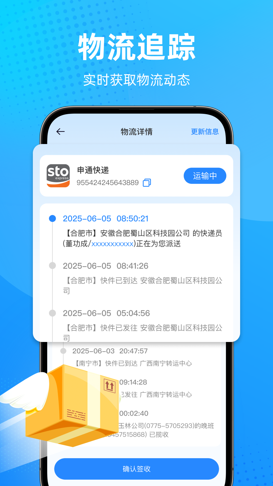 精彩截图-快递综合查询2026官方新版