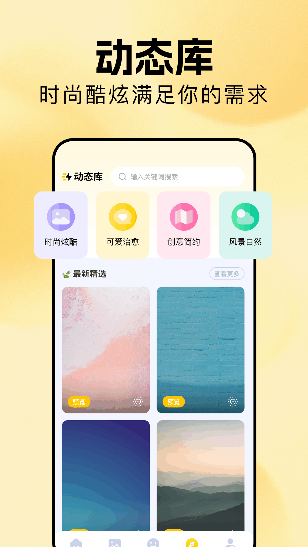 精彩截图-动图壁纸2026官方新版