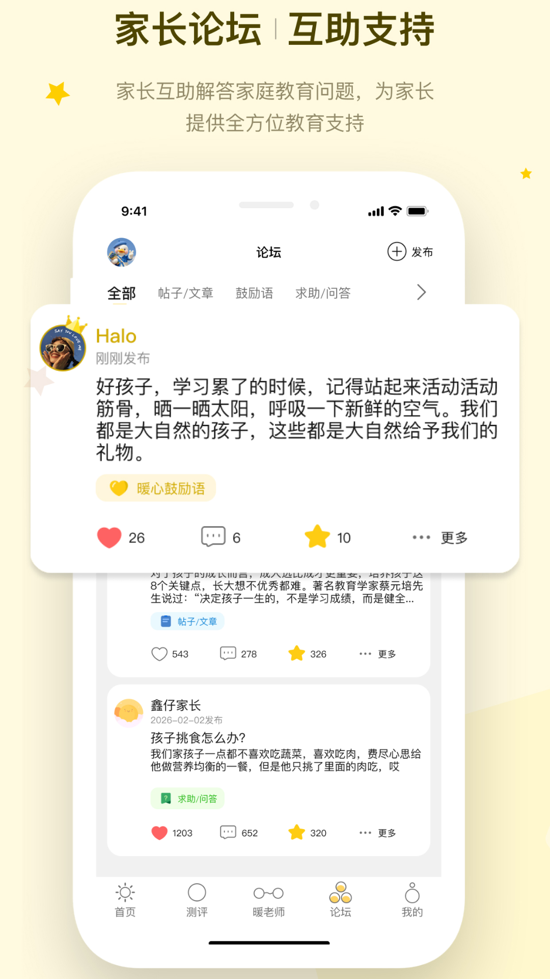 精彩截图-暖心家庭2026官方新版