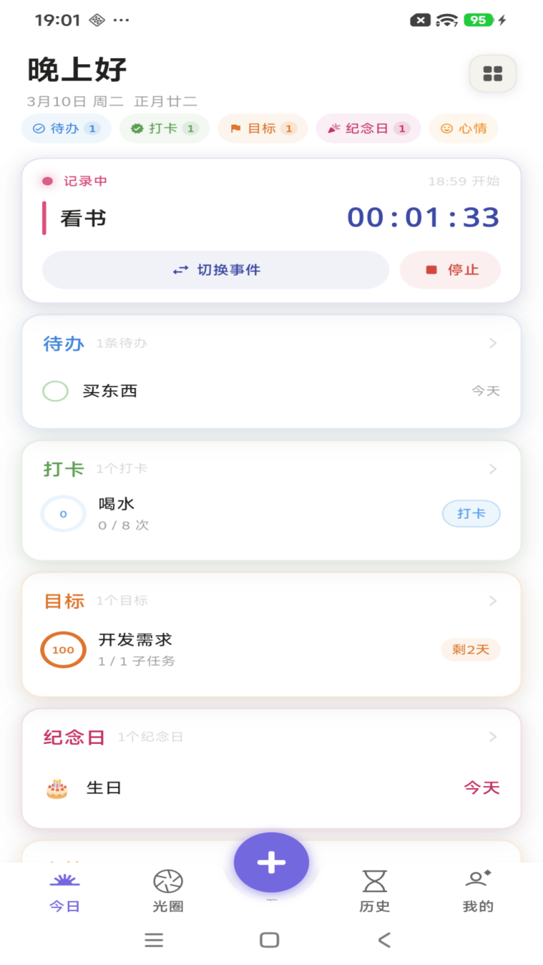 精彩截图-一寸光2026官方新版